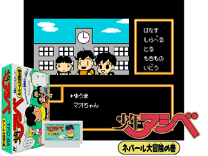 Shounen Ashibe - Nepal Daibouken No Maki (J) Cover